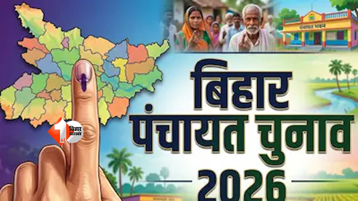 Bihar Panchayat Election 2026 : दिसंबर में खत्म होगा पंचायतों का कार्यकाल, फिर भी चुनाव की तैयारी अधूरी, जानिए पूरा मामला