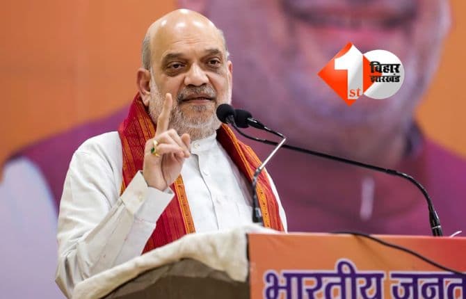 अमित शाह बिहार दौरा