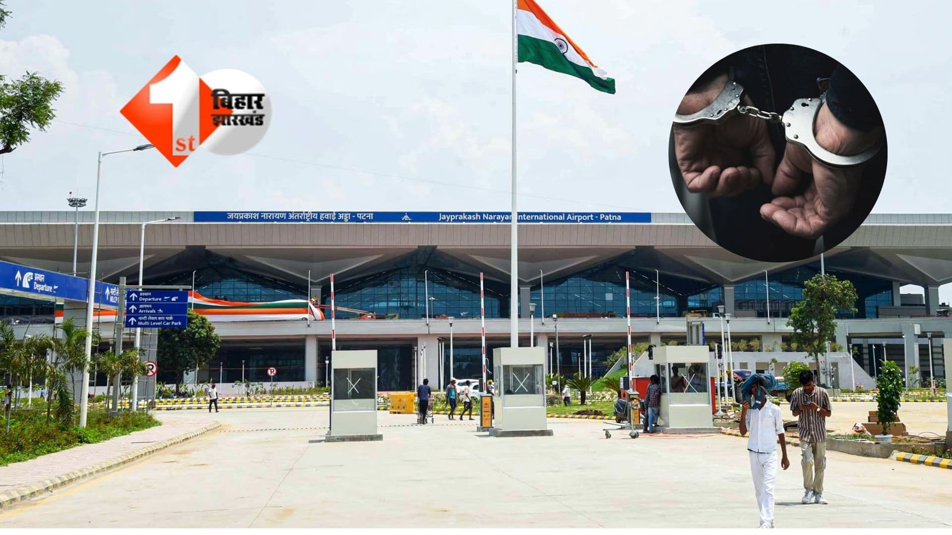Patna Airport