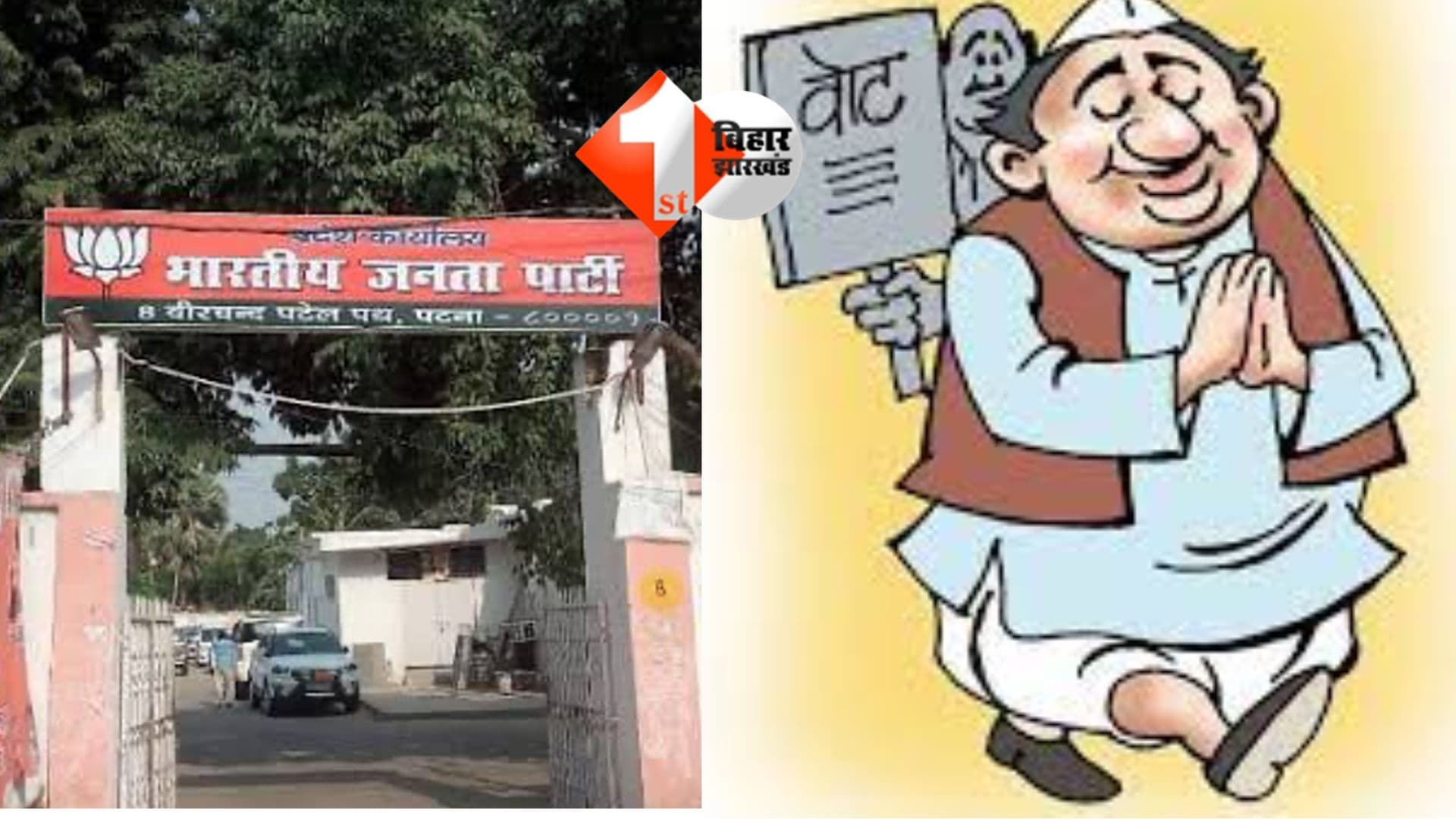 Bihar Politcis