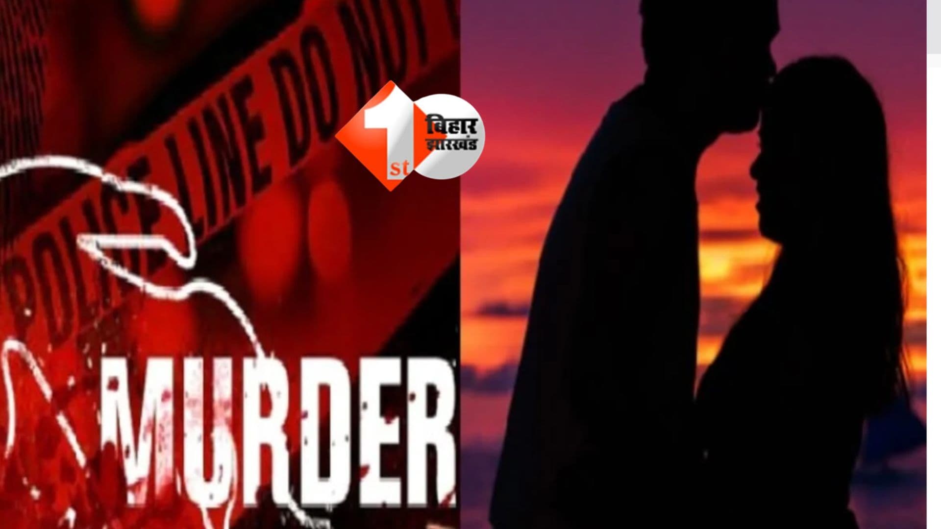 Bihar Crime News