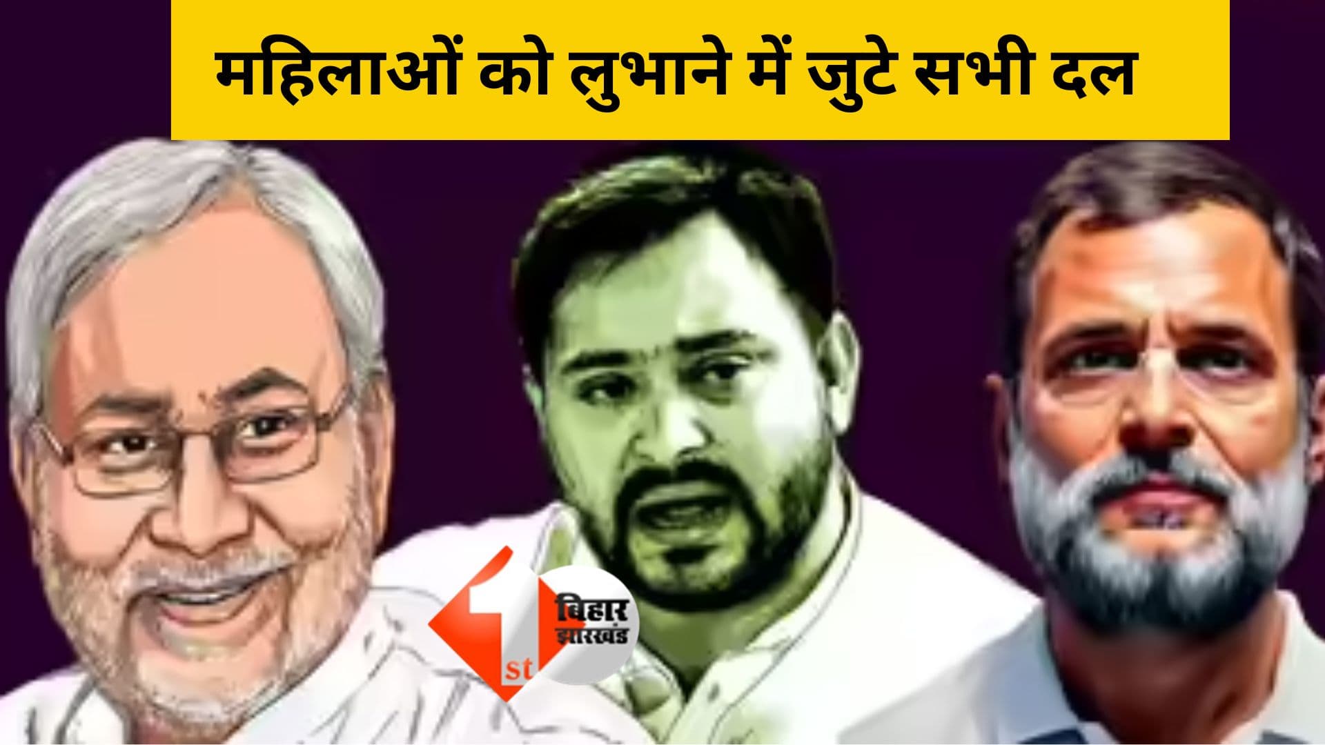 Bihar Politcis