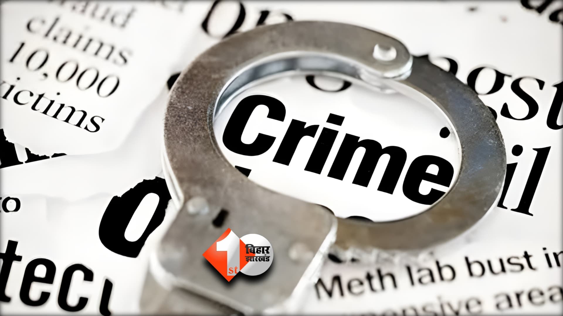 Bihar Crime News