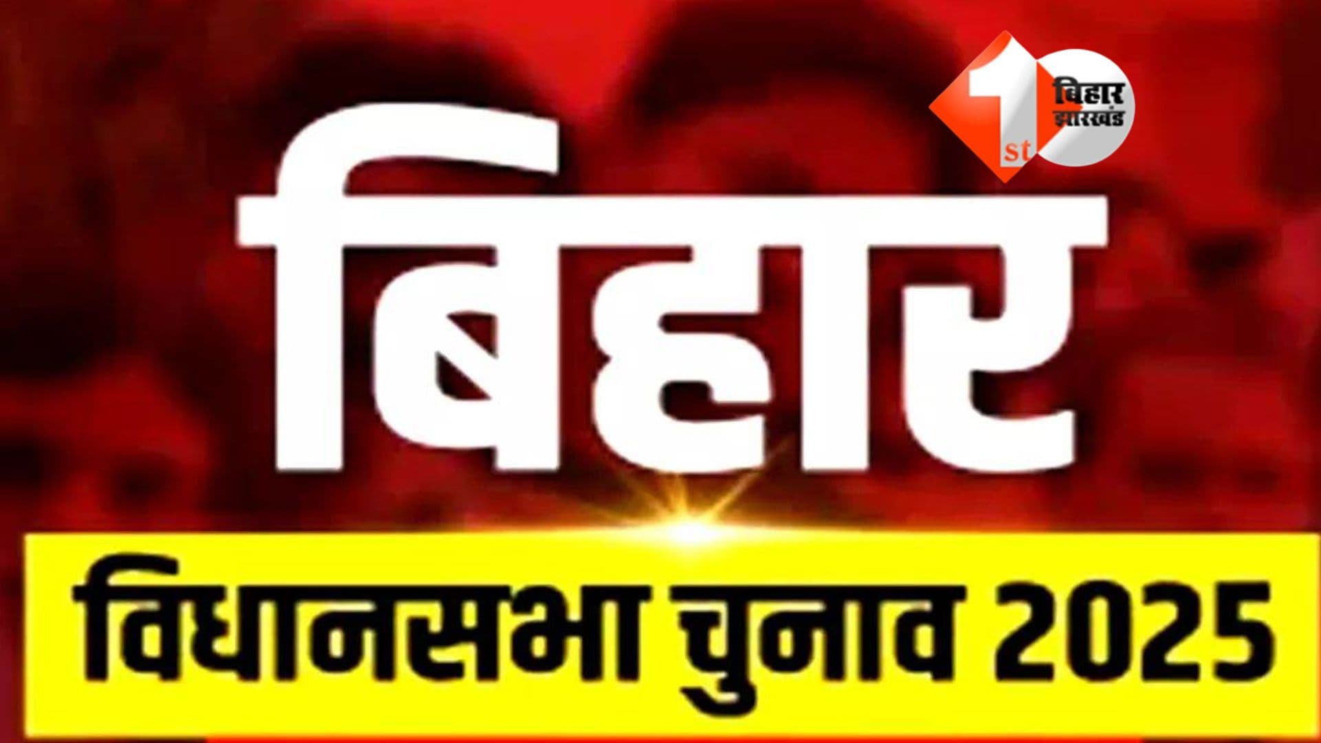 Voter Turnout: चुनाव से पहले मतदान बढ़ाने को लेकर विशेष अभियान शुरु, मिशन-60 के तहत कम वोटिंग वाले क्षेत्रों पर फोकस