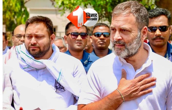 राहुल गांधी- तेजस्वी यादव