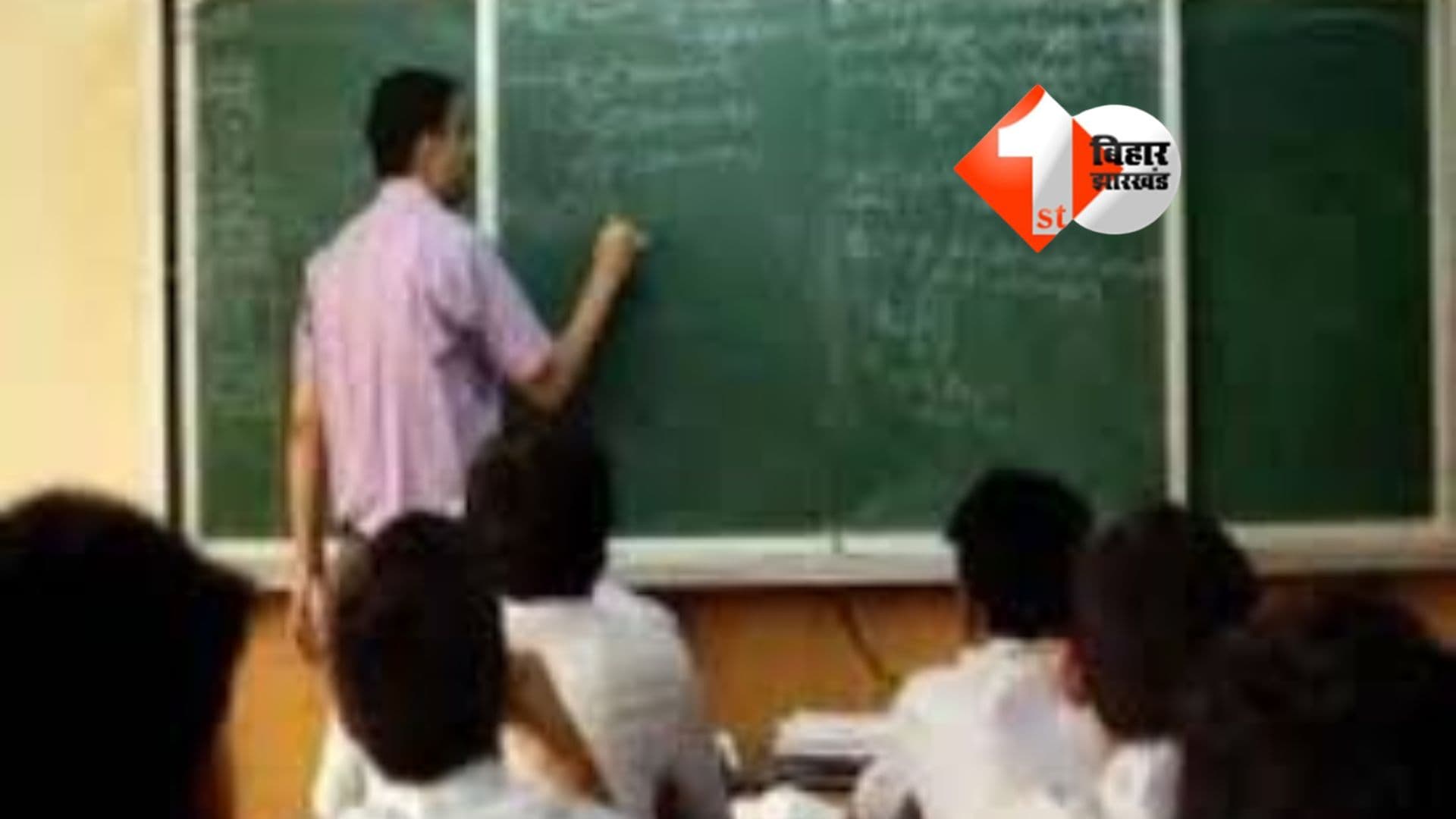Bihar Teacher News