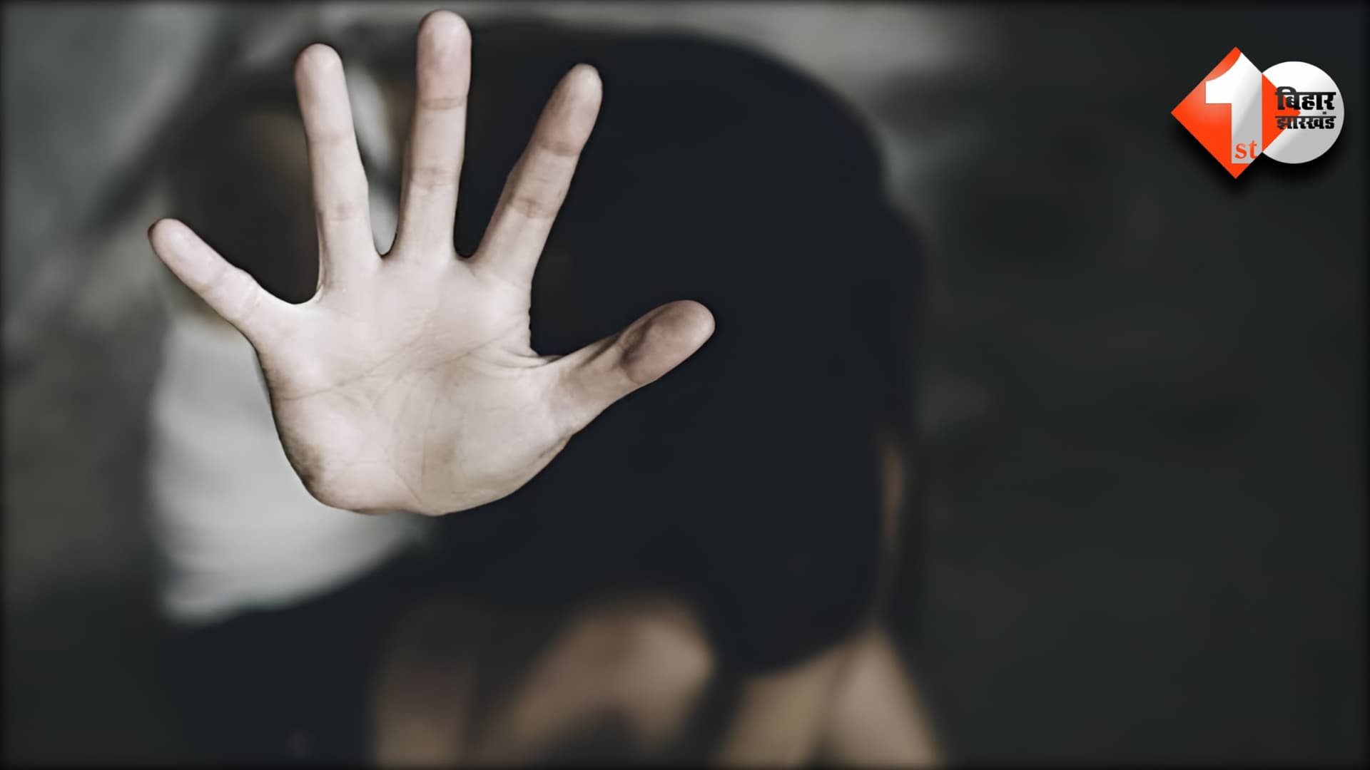 Bihar Crime News