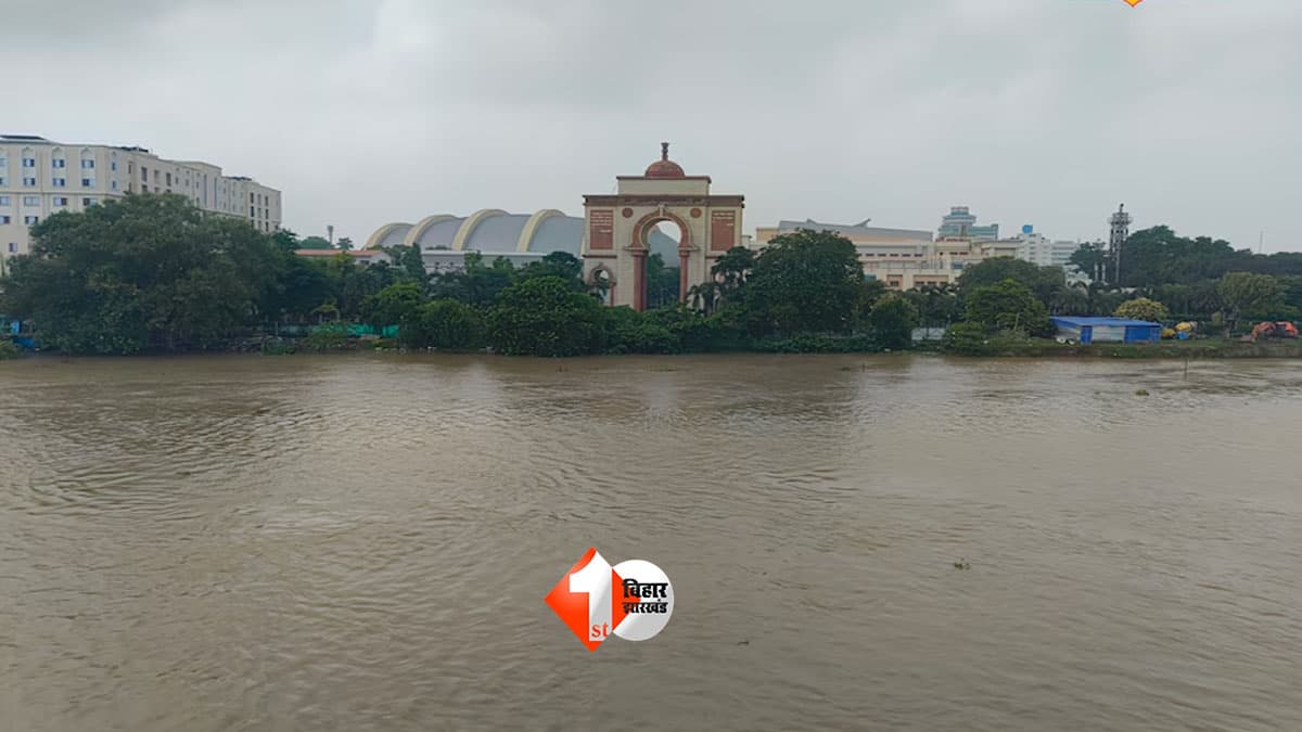 Bihar Flood : बिहार में बारिश 33% कम, फिर भी क्यों डूब रहा है राज्य? आखिर नदियों में इतना पानी आया कहां से? समझिए पूरा राज