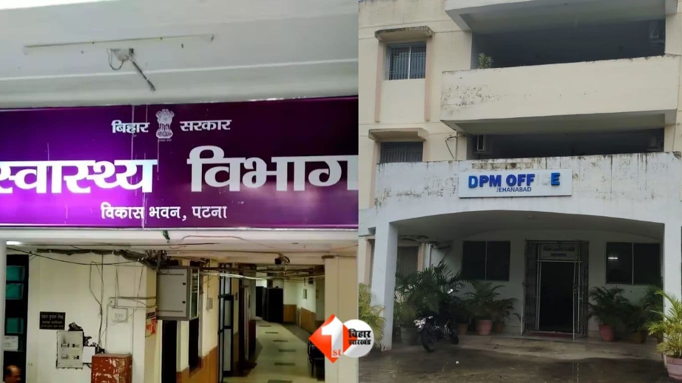 डीपीएम दफ्तर, जहानाबाद स्वास्थ्य , सदर अस्पताल जहानाबाद, Jehanabad News, Bihar News, Jehanabad Health Department, जिला स्वास्थ्य समिति जहानाबाद, DPM कार्यालय, जिला स्वास्थ्य समिति कार्यालय, Jehanabad