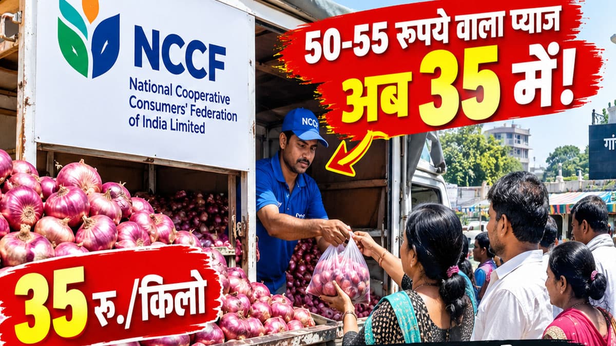 Patna Onion Price : रसोई का बजट बिगाड़ रहे प्याज के दाम पर ब्रेक! पटना में 35 रुपये किलो बिक्री, जानें कहां मिलेगा
