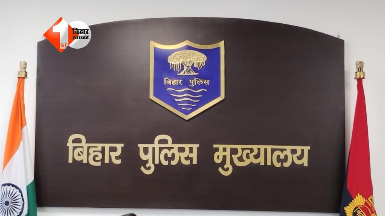 Bihar Police News