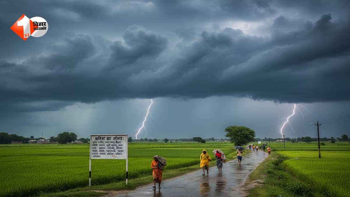 बिहार में फिर सक्रिय हुआ मानसून, 19 जिलों में बारिश का अलर्ट; आंधी-वज्रपात को लेकर भी चेतावनी