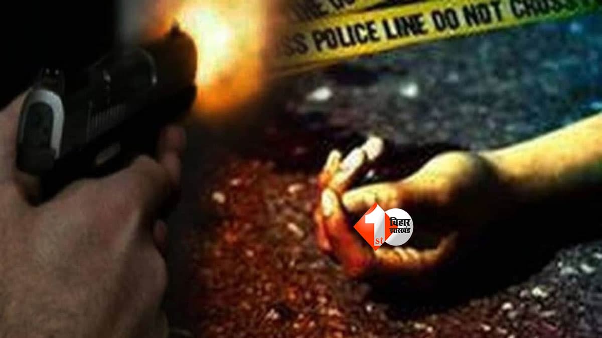 Bihar Crime News : जमीन के झगड़े में चली गोली, 70 साल के पिता और 25 वर्षीय बेटे को बनाया निशाना; अस्पताल रेफर