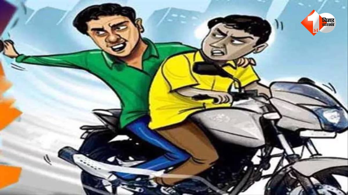 सुबह-सुबह पटना में 7 लाख की चेन पर हाथ साफ, बाइक सवार युवक-युवती ने ऐसे दिया वारदात को अंजाम