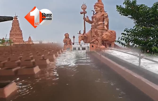 पटना में बाढ़ का कहर, अर्धनारीश्वर मंदिर में तेजी से घुस रहा पानी, श्रद्धालुओं की एंट्री बंद