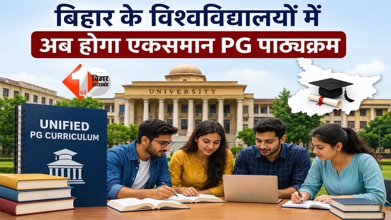 Bihar Education News