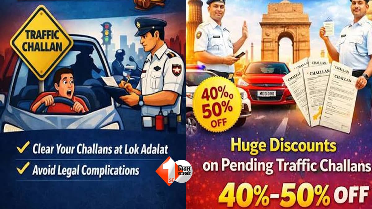 Patna Traffic Challan : ट्रैफिक चालान है तो ध्यान दें! 12 सितंबर को पटना में लगेगी लोक अदालत, जानें 50% रकम जमा करने का पूरा नियम