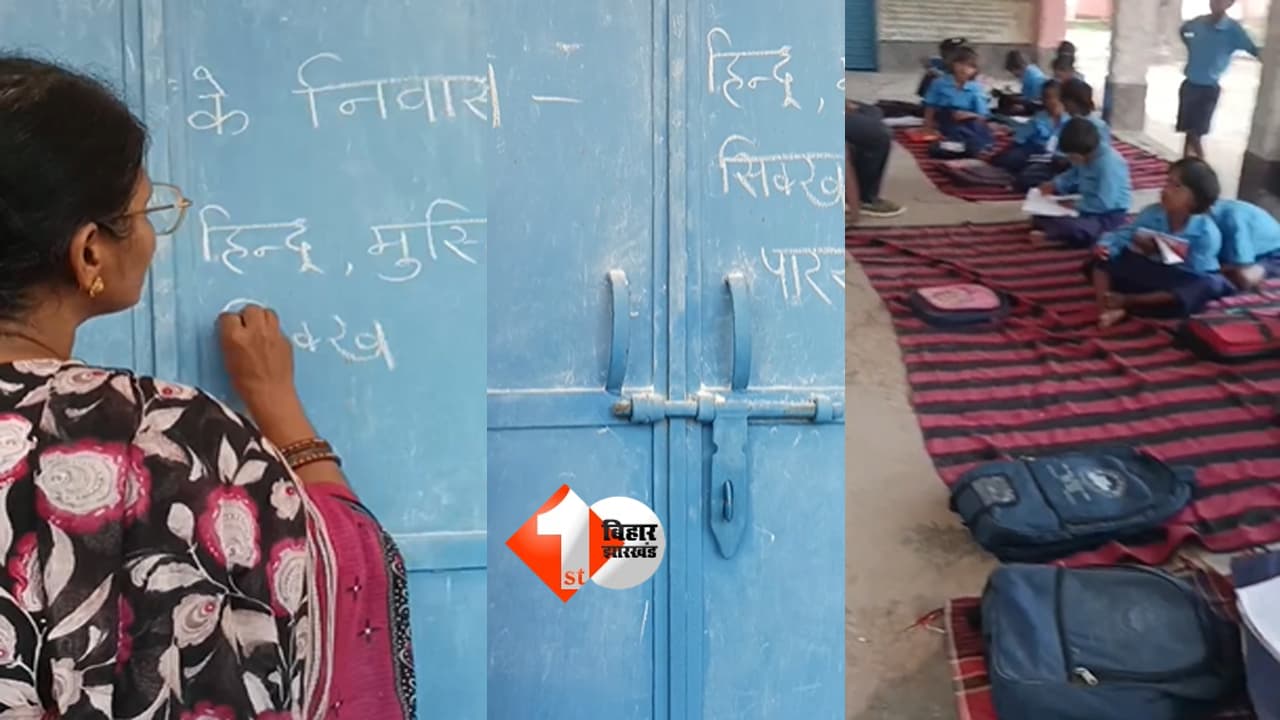 Bihar School News