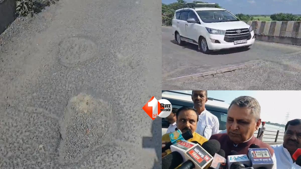 Bihar News : पूर्वी चंपारण में डुमरिया घाट पुल की हालत जर्जर, सड़क पर गड्ढे और बाहर निकली लोहे की छड़ें; रोज हजारों वाहनों पर मंडरा रहा हादसे का खतरा