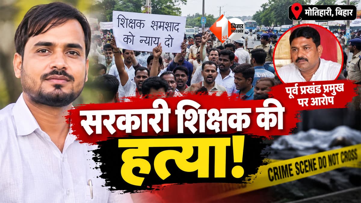 Bihar Teacher Murder