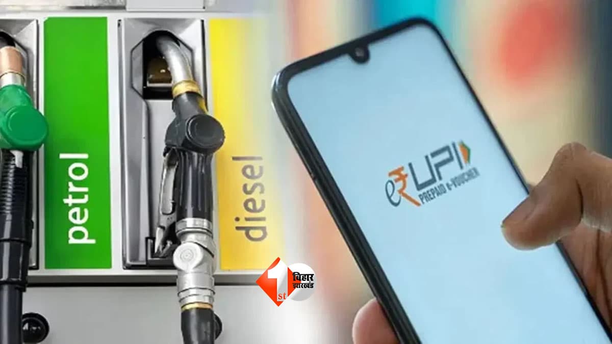UPI MDR Charge : 2000 से ज्यादा का पेट्रोल और UPI Payment? 5 रुपये Extra मांगे तो बिल्कुल न दें, यहां करें शिकायत