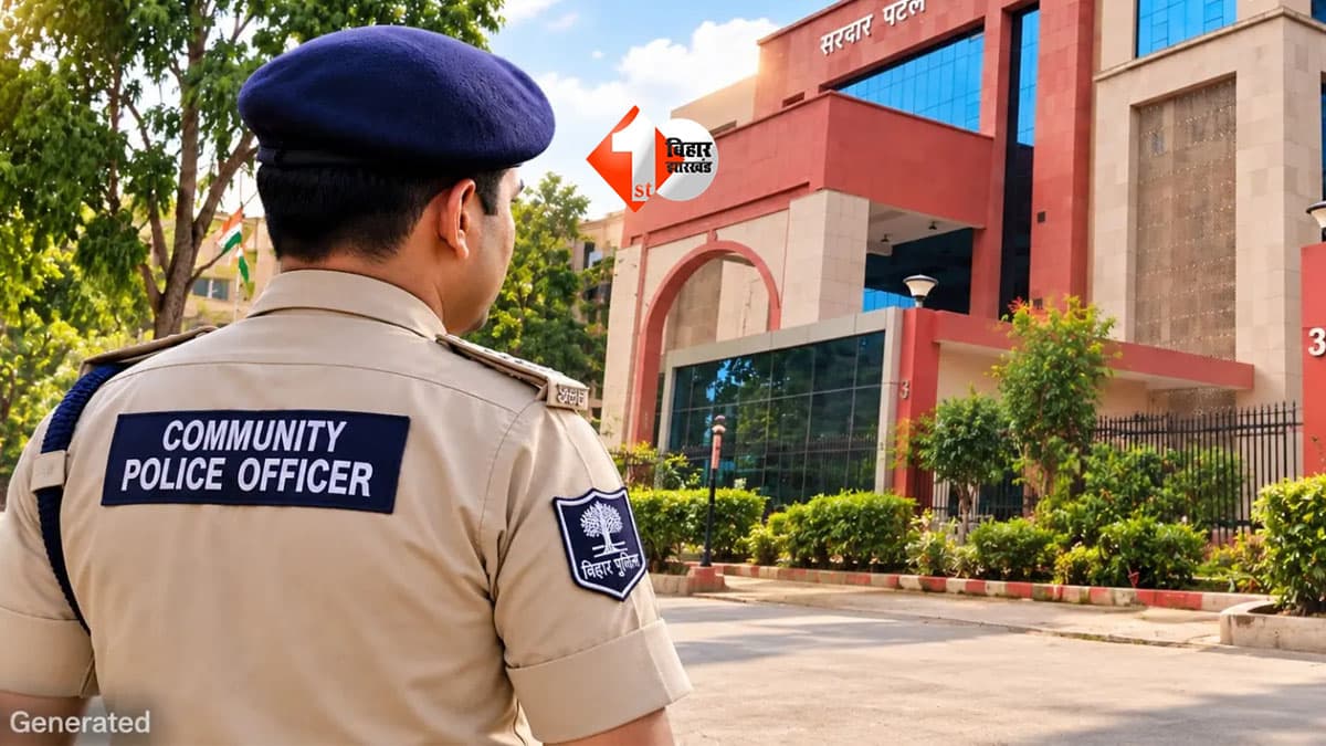 Bihar Police का बड़ा फैसला! अब हर थाने में होगा Community Police Officer, जानिए जनता को क्या मिलेगा फायदा