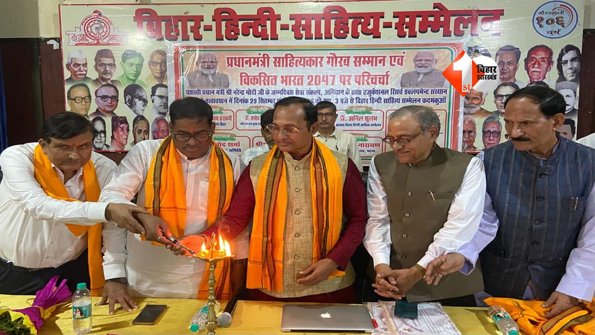 Bihar News : साहित्य के मंच से बड़ा संदेश! बिहार के 63 हिन्दी-सेवियों को मिला ‘प्रधानमंत्री साहित्यकार गौरव सम्मान’, मंत्री ने कहा - 2047 तक भारत बनेगा विश्व की महाशक्ति