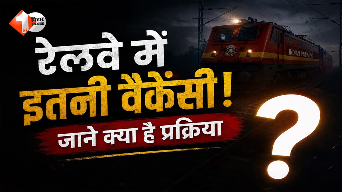 RRB NTPC Vacancy 2026: रेलवे में 5165 पदों पर भर्ती को मंजूरी, 12वीं पास से ग्रेजुएट तक के लिए मौका; जानें आवेदन प्रक्रिया