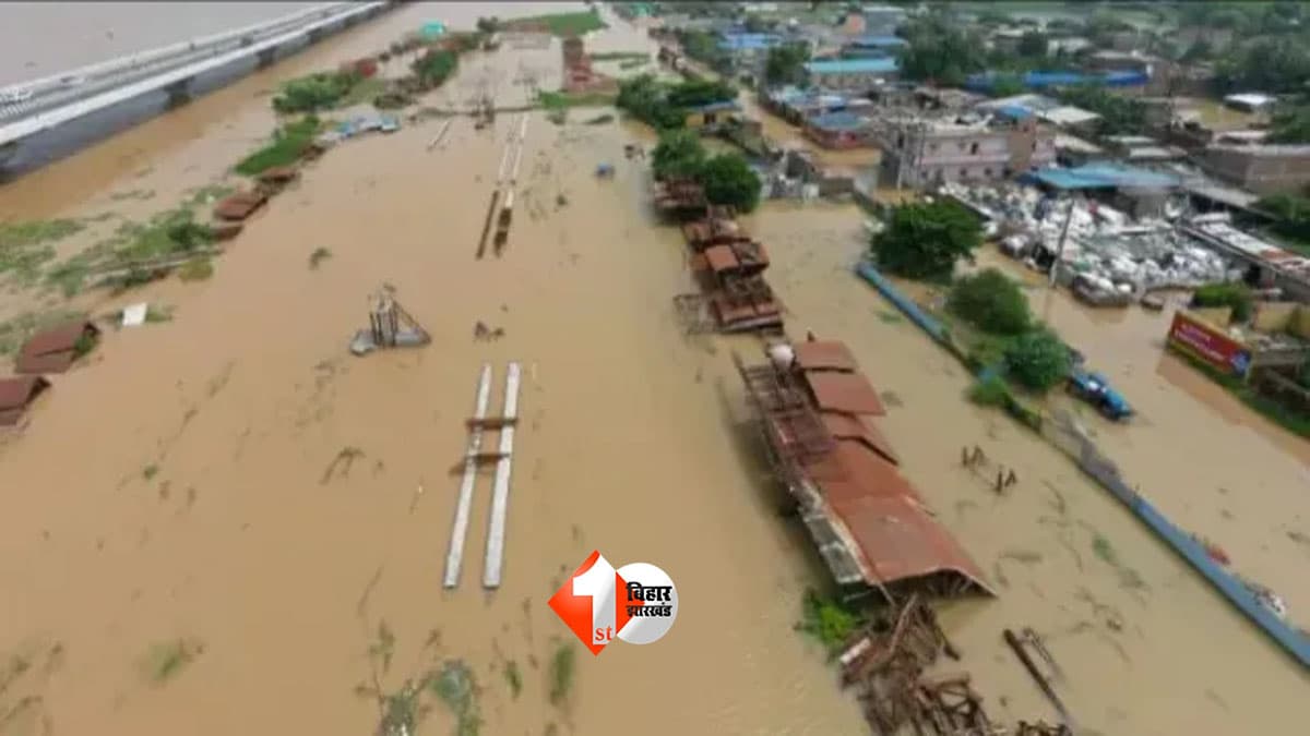 Patna Flood : पटना में गंगा-पुनपुन का डबल अटैक, पुराने बाढ़ रिकॉर्ड के करीब पहुंचा पानी; कई इलाकों में घुसा बाढ़ का पानी
