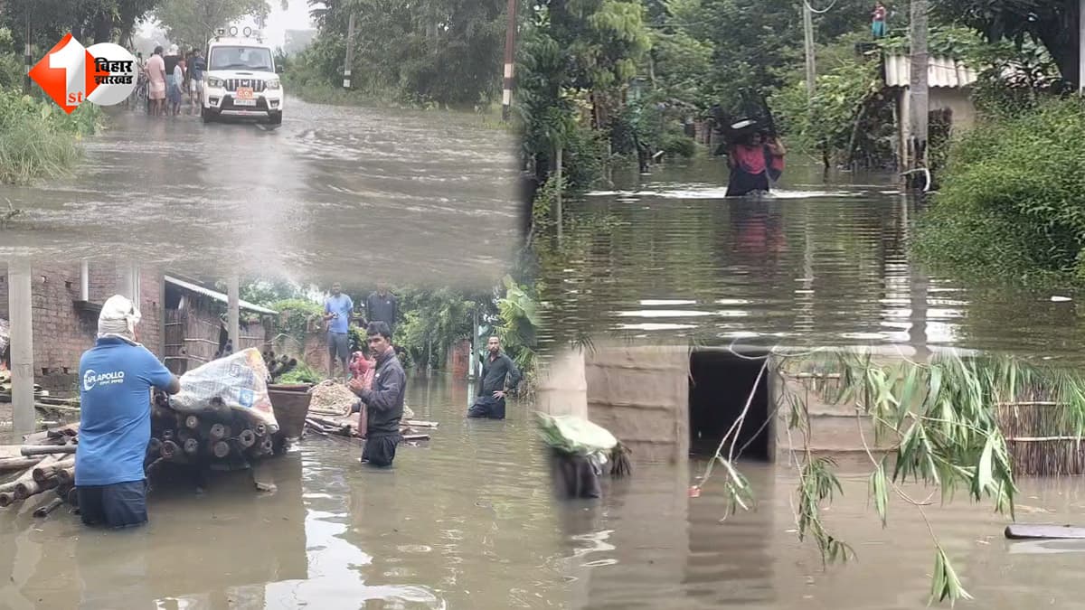 Bihar Flood News: बगहा में बाढ़ का कहर, 100 घरों में घुसा कमर तक पानी; वाल्मीकिनगर-बगहा सड़क जलमग्न