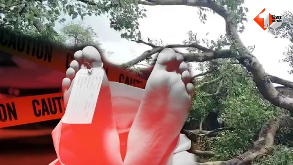 Bihar News: बारिश के बीच अचानक टूटा बरगद का पेड़... दो बच्चियों की दबकर मौत, एक की हालत गंभीर