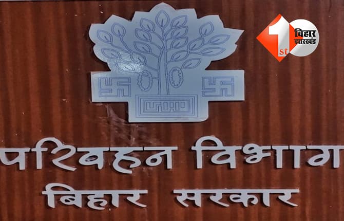 परिवहन विभाग में बड़े पैमाने पर तबादला, 334 चलन्त दस्ता सिपाहियों का ट्रांसफर लिस्ट देखें..