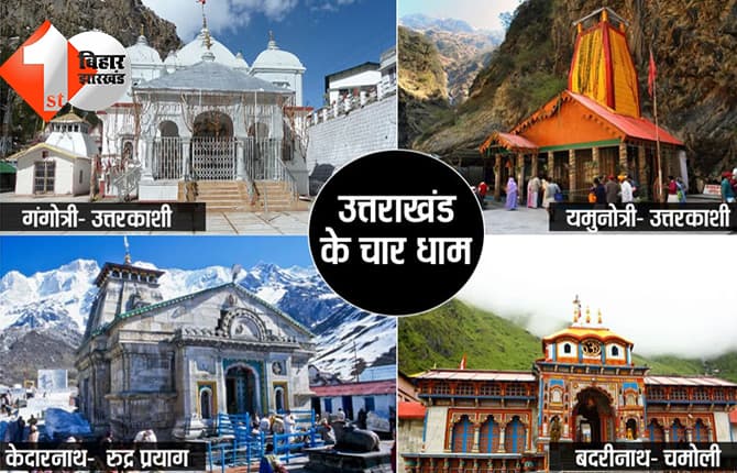 उत्तराखंड न्यूज