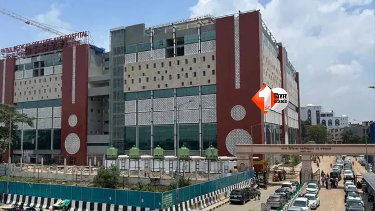 PMCH में डॉक्टरों की मनमानी पर लगाम! सुबह 9 से शाम 5 बजे तक अस्पताल में रहना होगा जरूरी, इमरजेंसी मरीजों के लिए भी सख्त आदेश