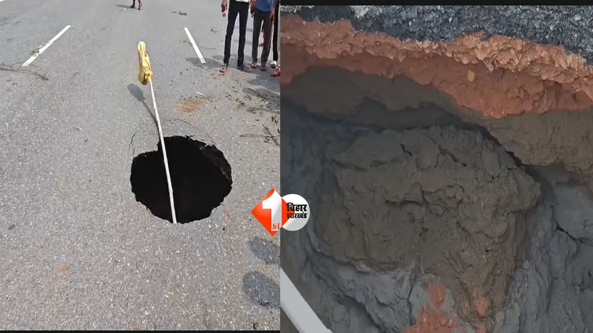 Bihar Road : सरमेरा-बिहटा मार्ग पर धंसा हाईवे! 20 फीट लंबे गड्ढे से मचा हड़कंप, टला बड़ा हादसा