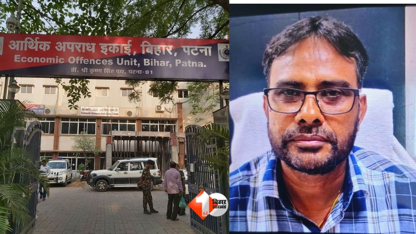 Bihar EOU Raid, धनकुबेर इंजीनियर, भवन निर्माण विभाग इंजीनियर. अधीक्षण अभियंता, महाप्रबंधक, आर्थिक अपराध इकाई, निगरानी ब्यूरो,गांधी की धरती, मोतिहारी, कमलेश कुमार महाप्रबंधक,