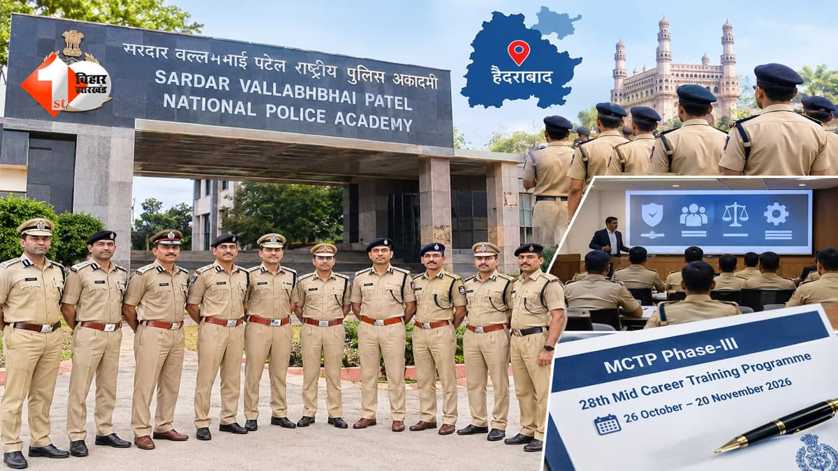 Bihar Police: हैदराबाद जाएंगे बिहार के 9 IAS अधिकारी, जानिए किन नामों पर लगी मुहर