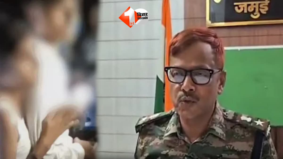 जमुई कांड के बाद सोशल मीडिया पर बड़ी कार्रवाई... 120 प्रोफाइल पर FIR दर्ज, पीड़िता की पहचान उजागर करने वालों को चेतावनी