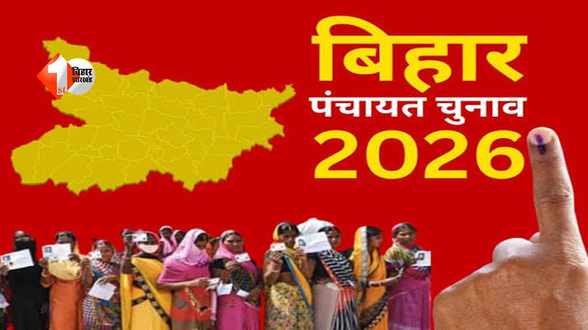 बिहार पंचायत चुनाव : 7 हजार आबादी पर मुखिया-सरपंच, 5 हजार पर पंचायत समिति सदस्य! जानिए पूरा नया फॉर्मूला