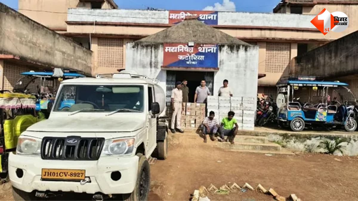 तेल टैंकर की आड़ में तस्करी का खेल: बांका में 72 कार्टन अवैध शराब जब्त, ड्राइवर और खलासी गिरफ्तार