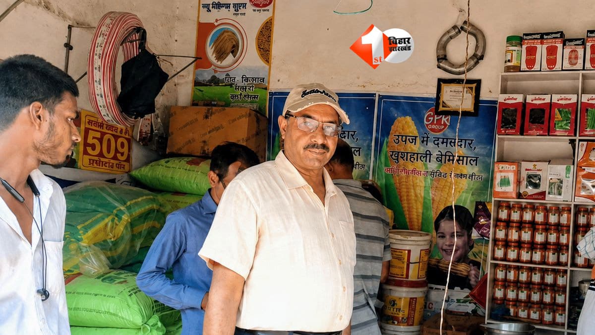 बिहार में खाद दुकानदारों की नहीं चलेगी मनमानी... अब QR कोड से मिलेगी खाद, तय कीमत से ज्यादा वसूली की तो होगी सख्त कार्रवाई