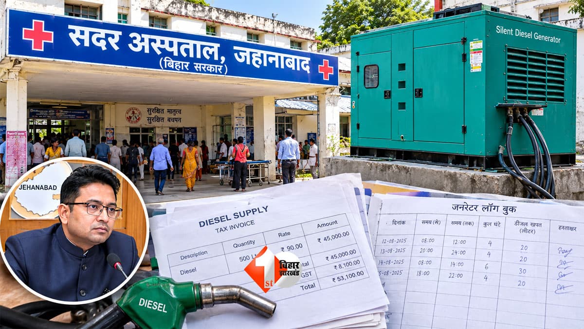 Jehanabad Sadar Hospital