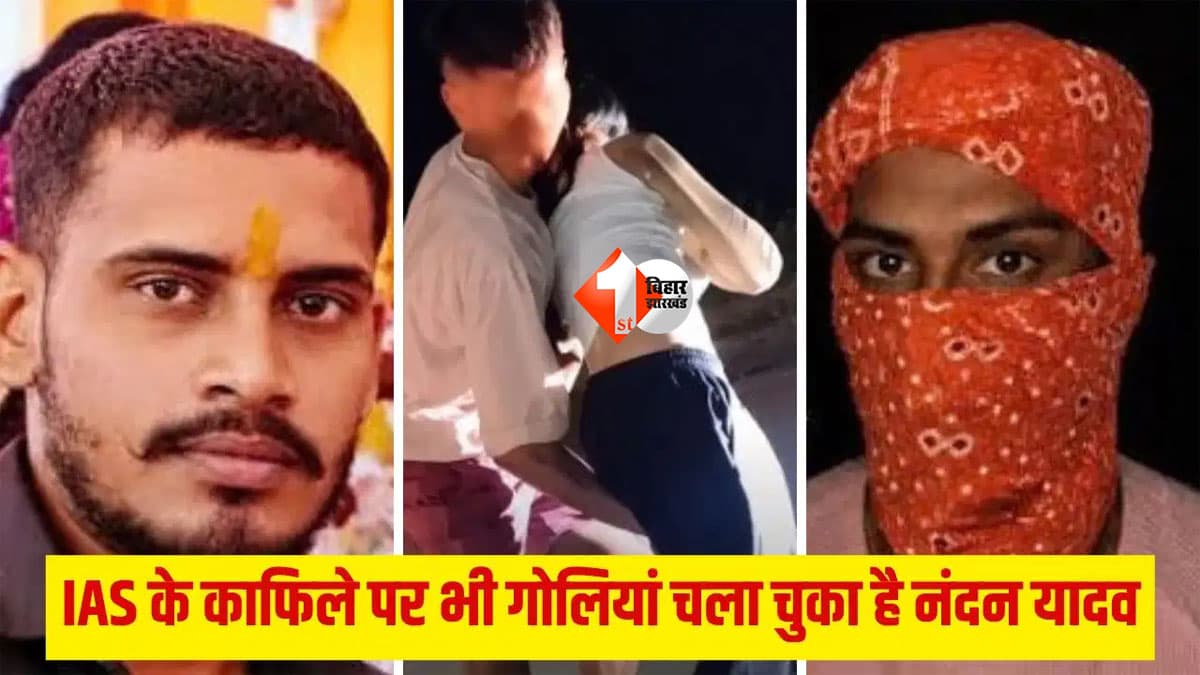 Jamui Case: नंदन यादव से लेकर पिता गनौरी तक, दोनों की पूरी क्राइम कुंडली आई सामने; 23 साल पुराने डबल मर्डर से जुड़ा कनेक्शन