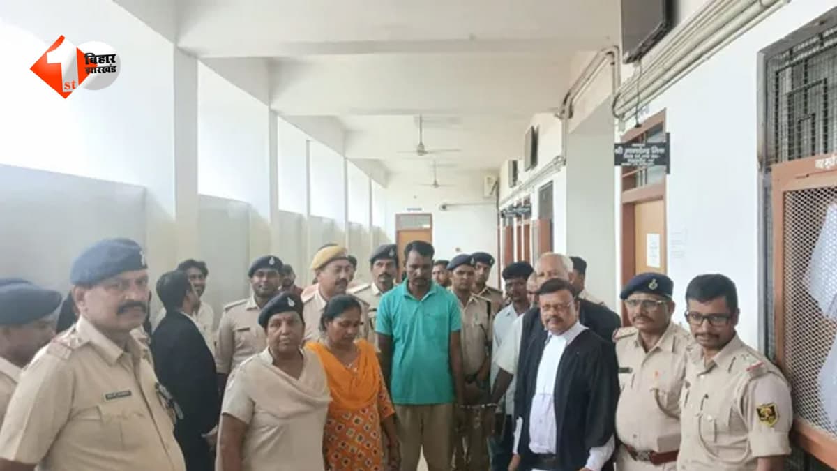 विजय सहनी हत्याकांड में आखिर आया फैसला… सगी बहन समेत 5 दोषियों को उम्रकैद, 1-1 लाख जुर्माने से कोर्ट ने सुनाई सजा