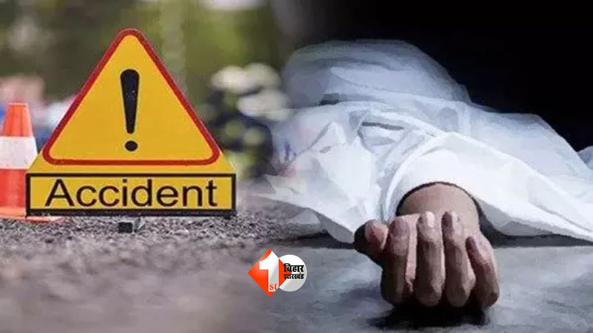 Bihar News : बच्चों की फीस जमा करने निकले थे पति-पत्नी, NH-27 पर ट्रक ने बाइक को मारी टक्कर; दोनों की मौके पर मौत