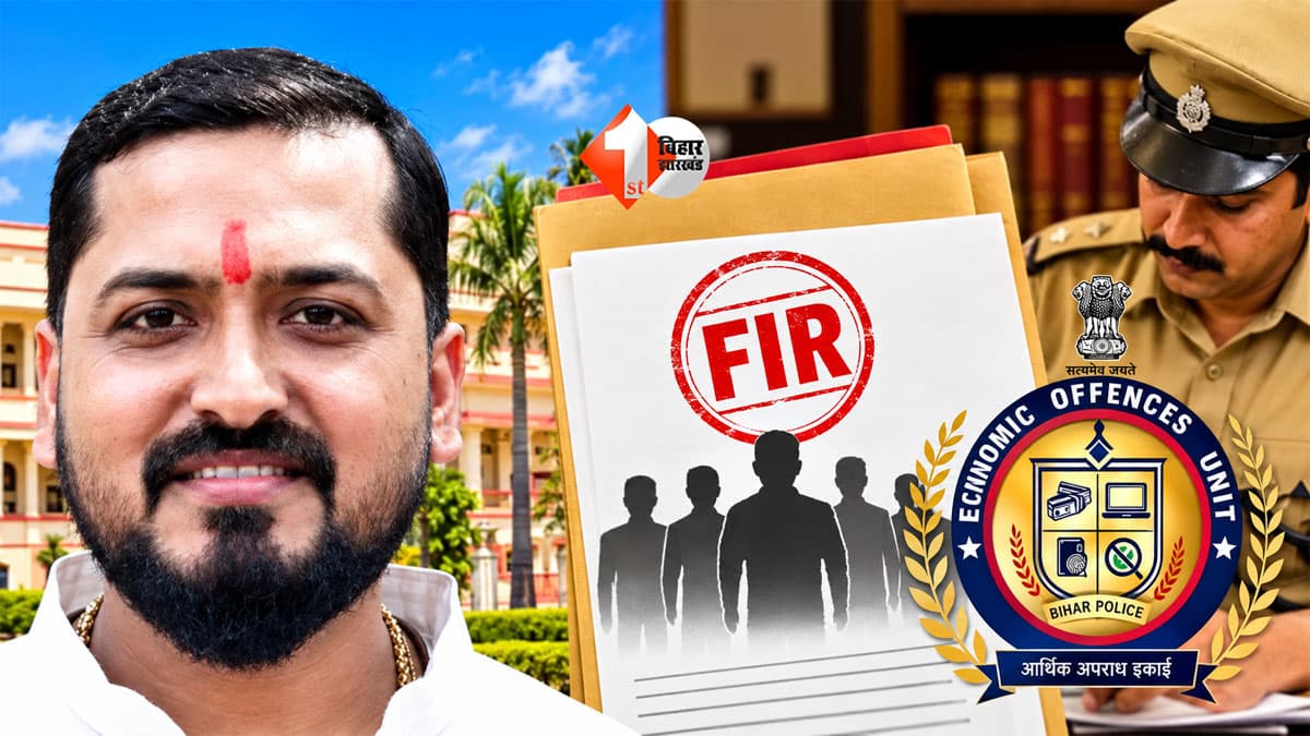 Bihar Crime: जमीन विवाद में LJP(R) विधायक अमित कुमार रानू की बढ़ीं मुश्किलें, विधानसभा अध्यक्ष को भेजी गई पुलिस रिपोर्ट; अब MP-MLA कोर्ट में वारंट की तैयारी!