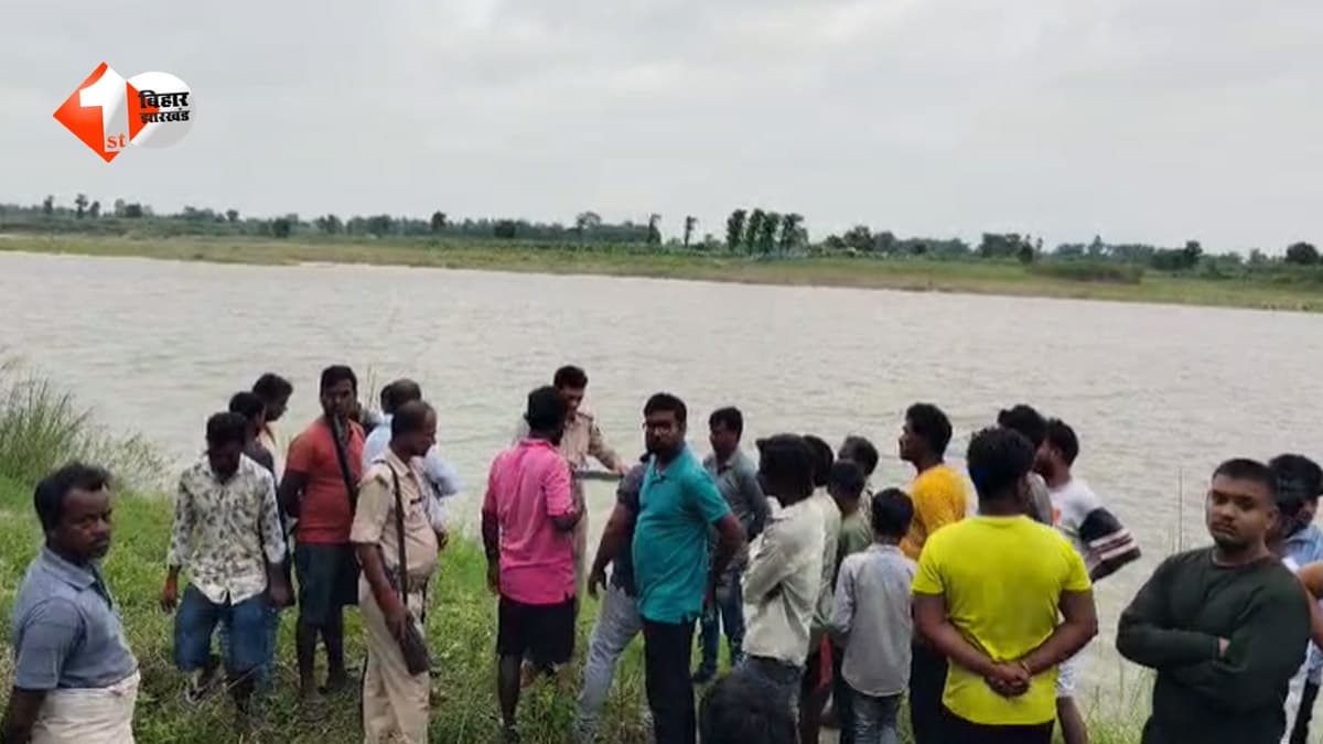 बूढ़ी गंडक में डूबने से 20 वर्षीय युवक की मौत, इकलौते बेटे की मौत से परिवार में पसरा मातम