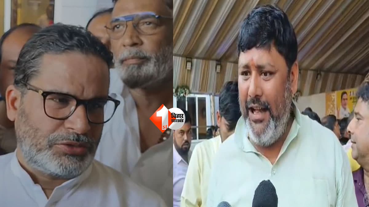Bihar MLC Election : भागलपुर में प्रशांत किशोर की बड़ी बैठक, 5 अक्टूबर को रजनीश रंजन के नामांकन में होंगे शामिल