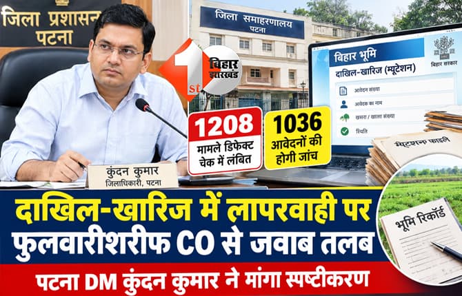 बिहार न्यूज