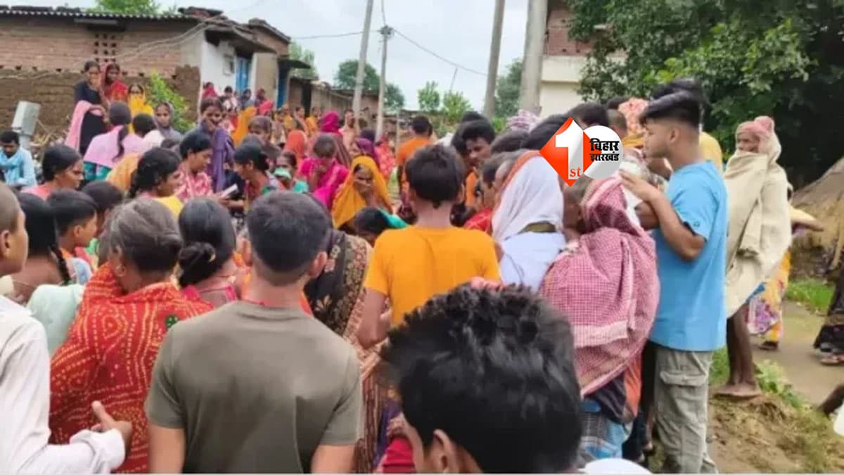 Bihar News : ‘पति लेने आया है’ कहकर घर से निकली नीतू, फिर नहीं लौटी; झारखंड में मिला शव, दहेज का भी आरोप